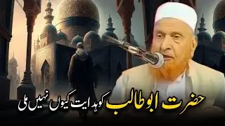Hazrat Abutalib ko Hidayat Kyun Nahi Mili | Maulana Makki Al Hijazi SadaqatOnline