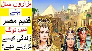 Life in Ancient Egypt -  How People Lived thousands of Years ago
