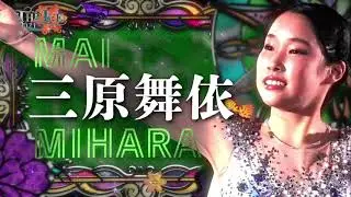 2021 The Ice - Mai Mihara “I Dreamed A Dream”, Mai Mihara & Kaori Sakamoto “My Best Friend”