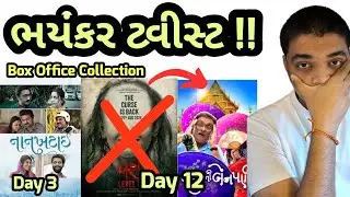 સ્ટોરી માં જબરો વળાંક આવ્યો !! Vash Level 2 l Bachu ni benpani l Nankhatai collection 