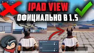 IPAD VIEW в pubg mobile 1.5 | КАК НА ТЕЛЕФОНЕ СДЕЛАТЬ РАЗРЕШЕНИЕ IPAD В Pubg Mobile
