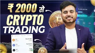 ₹2000 Se Crypto Trading Kaise Kare | Crypto Trading For Beginners | Trading With Low Capital 2025