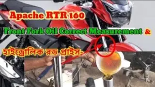 Apache RTR 160 Front Fork oil Measurement | TVS Shock Absorber oil Seal Change |front fork rod price