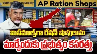 AP Govt To Set Up MINI MALLS For Ration Distribution | రోజంతా రేషన్ పంపిణీ...| #iconstars