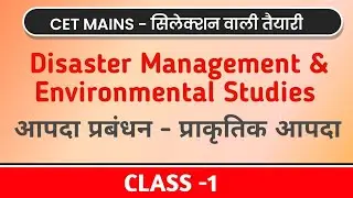 Disaster Management Class-1 |आपदा प्रबंधन | Most Important Topic For CET Mains Exam |Sandeep Siwach