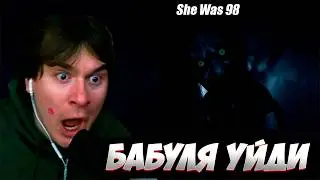БРАТИШКИН ЗАШЁЛ В ОЧЕНЬ СТРАШНЫЙ ХОРРОР (She Was 98)