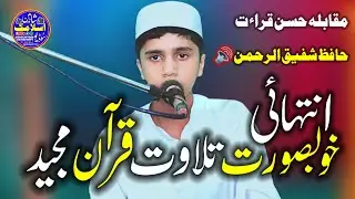 Most beautiful Tilawat e quran || Hafiz Shafiq ur rehman || @QariFaisalshaheenK.M86