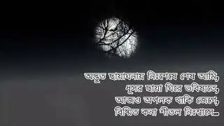Dhushor Chhaya | ধূসর ছায়া | Gothic Metal | Bangla Music Video [Female Version]