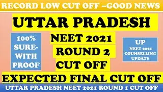 UTTAR PRADESH ROUND 2 NEET 2021 EXPECTED CUT OFF | UTTAR PRADESH NEET 2021 CUT OFF- ROUND 1