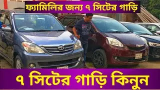 ৭ সিটের গাড়ি কিনুন || Toyota Passo Sette Price In Bangladesh । Best Car Price in Bd । Passo Review