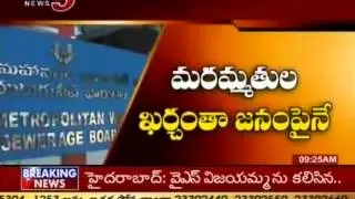 GHMC Focus on Water Problems in Hyderabad (TV5)