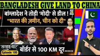 Bangladesh-China Deal Shocks India: Land Grab Drama & Why Pakistan is Laughing