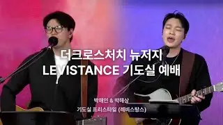 [프리스타일/ TCC-NJ] 박해인 & 박해상 10.24.25