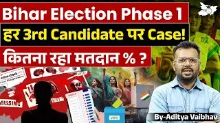 👉Bihar Election Phase 1: हर 3rd Candidate पर Case! 🗳 जानिए Voting % और पूरा&nbsp;Ground&nbsp;Report | StudyIQ