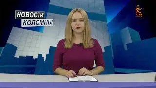 Новости Коломны на канале НТВ ХИТ 2 сентября 2021
