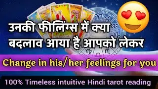 Unki feelings m kya change aya hai apko lekar🥰❤️Change and difference in their feelings 🧿Hindi Tarot