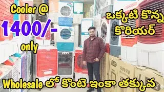 మండే వేసవి కోసం కూలర్ నేరుగా కొనండి తయారీదారుల నుండి | Cooler Manufacturer in Hyd. | 1 Yr. Warranty
