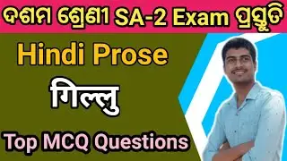 Gillu class 10 hindi sa2 exam MCQ question answer | 10th class sa2 hindi exam by ranjan sir