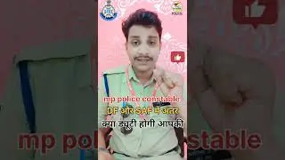 mp police constable vacancy 2025 || saf df me antar || saf df ki duty kya hai || #police