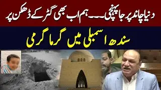 Furious Senator Shakes Up Sindh Assembly Debate | Hum News | Pakistan