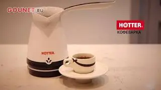 Интернет-магазин GOUNET.RU. Электрическая турка HOTTER HX-CM2039