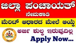 Jilla panchayat Recruitment 2025 | karnataka government jobs 2025 | karnataka jobs recruitment 2025