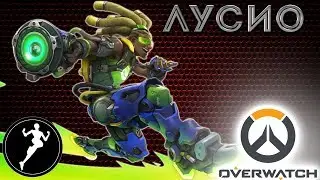 Обзор фигурки Лусио Овервотч/Lúcio Overwatch(Hasbro)
