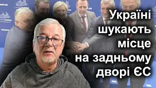 Куди саме Європейський Союз прийматиме Україну? Якщо прийматиме взагалі.
