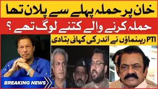 Imran Khan Wazirabad Incident | PTI Leaders Revealed Inside Story | PTI Long March | Breaking News