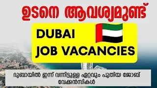 Dubai job vacancy 2025 | UAE Jobs Malayalam | Gulf Jobs Malayalam | Dubai Jobs | Gulf Jobs Today
