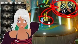 RuVTA Это круто!