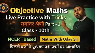 Arithmatic Progression //समांतर श्रेढी,  Chapter 5 All objective questions asked in Previous Paper
