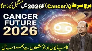 Cancer Future in 2026 | Major Changes in Career, Money & Destiny | Dr M Ali Predictions