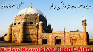 Hazrat Shah Rukn e Alam biography | city of saints |Multan | Abid Zia | history |qasim gate | Punjab