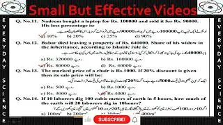 8th class paper pec 2022  part A حل شدہ/small but effective video