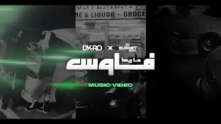 Veom | فلـوس ما بيها | Features @Batot.99  (Music Video) 4K