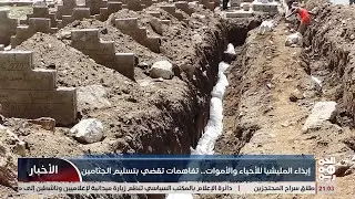 الحكومة اليمنية والخوثيون يوقعان اتفاقا لتبادل  الجثامين بين الجانبين