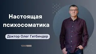 Системно о психосоматике | Болезнь - это переплетение множества систем разного уровня