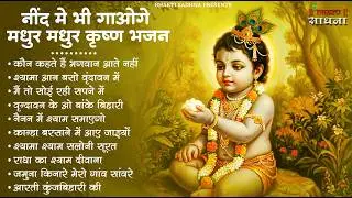 Radha Krishna Bhajan | राधा कृष्ण भजन | Krishna  Bhajan 2026 | Krishna Ji Ke Bhajan  | Bhajan