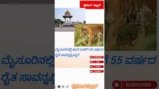 breaking news #news #newsheadlines #mysore #tegar #attack #farmer