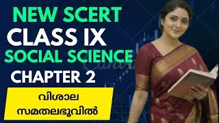 In the vast plains || New SCERT Class IX Social Science Chapter 2 Discussion #keralapsc #scert #A...