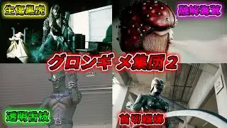 【ゆっくり解説】主人公死亡！？子どもにも容赦なし！グロンギをゆっくり雑談解説　Part5【特撮】【仮面ライダー】