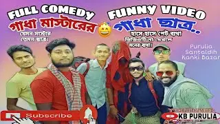 teacher vs students full comedy video | school life Funny video | Purulia comedy video | KB PURULIA