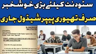 Punjab  Board  Exam 2020 |New Updated  Date sheet Board Exam2020 |9Th  Fa FSC punjab board exam 2020