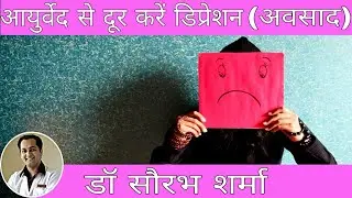 डिप्रेशन के लक्षण, कारण और घरेलू इलाज