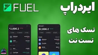Fuel Airdrop - تسک های جدید برای ایردراپ