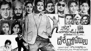 దేశద్రోహులు 1964 మూవీ సాంగ్స్//జగమే మారినది మధురముగా ఈ వేళ