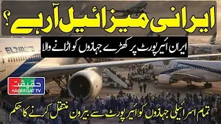 Wealthy Individuals Depart Israel as Private Jets and Aircraft Prepare to Relocate