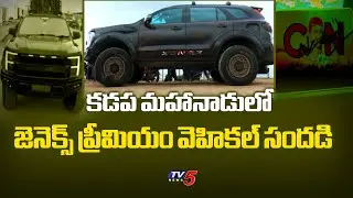 జెనెక్స్ వాహనం సందడి Cars Designer Xenex Amar F2F - Premium Vehicle In Mahanadu | TV5