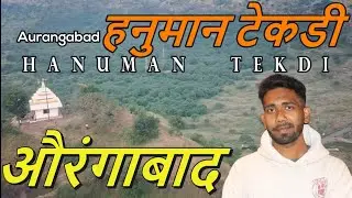 Hanuman Tekdi aurangabad(hanuman tekdi temple)Aurangabad.